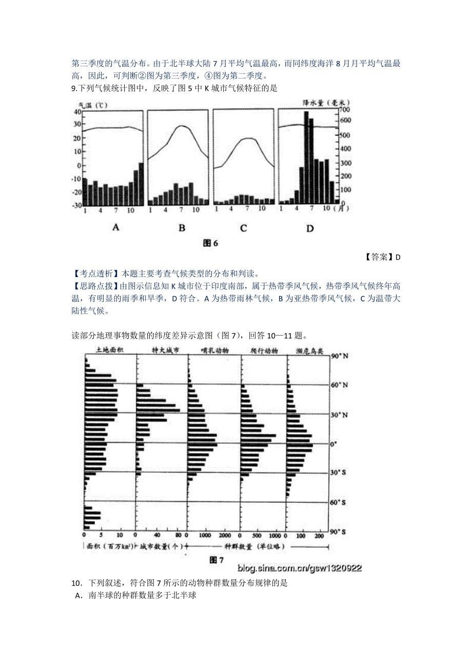 2012全国文综天津卷地理925.doc_第5页