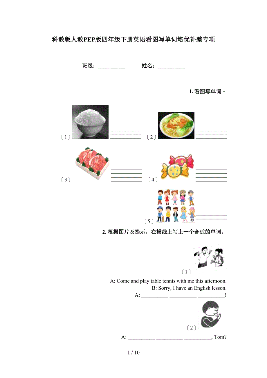 科教版人教PEP版四年级下册英语看图写单词培优补差专项_第1页