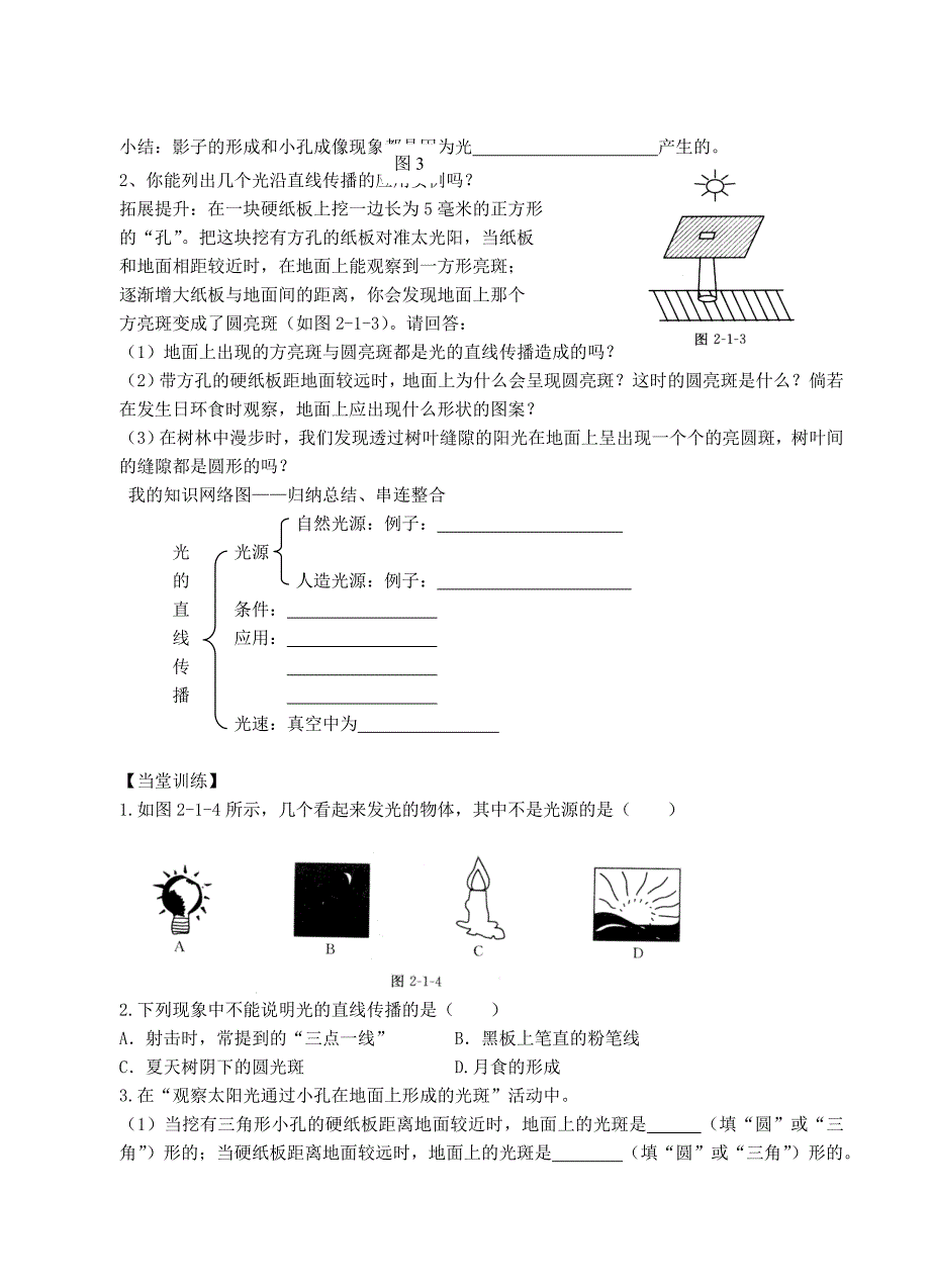 八年级《光的传播》导学案_第3页