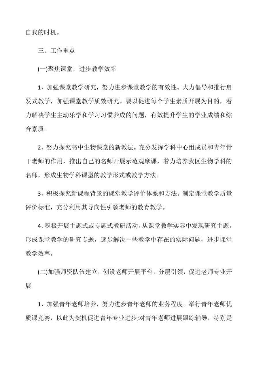 2021年生物教师教学计划4篇_第5页