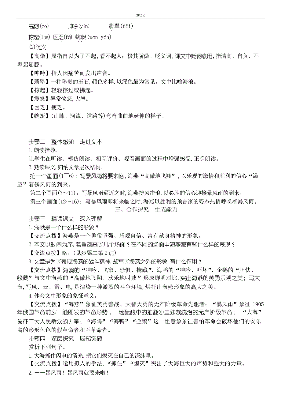 部编版九年级下册语文4 海燕教案_第2页