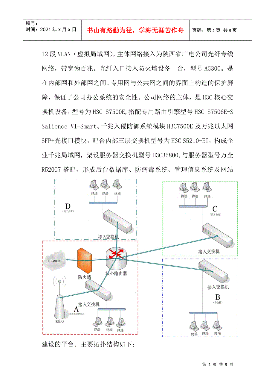 企业管理信息系统建设现状分析(MBA作业)_第2页