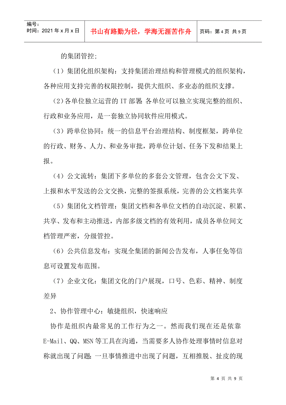 企业管理信息系统建设现状分析(MBA作业)_第4页