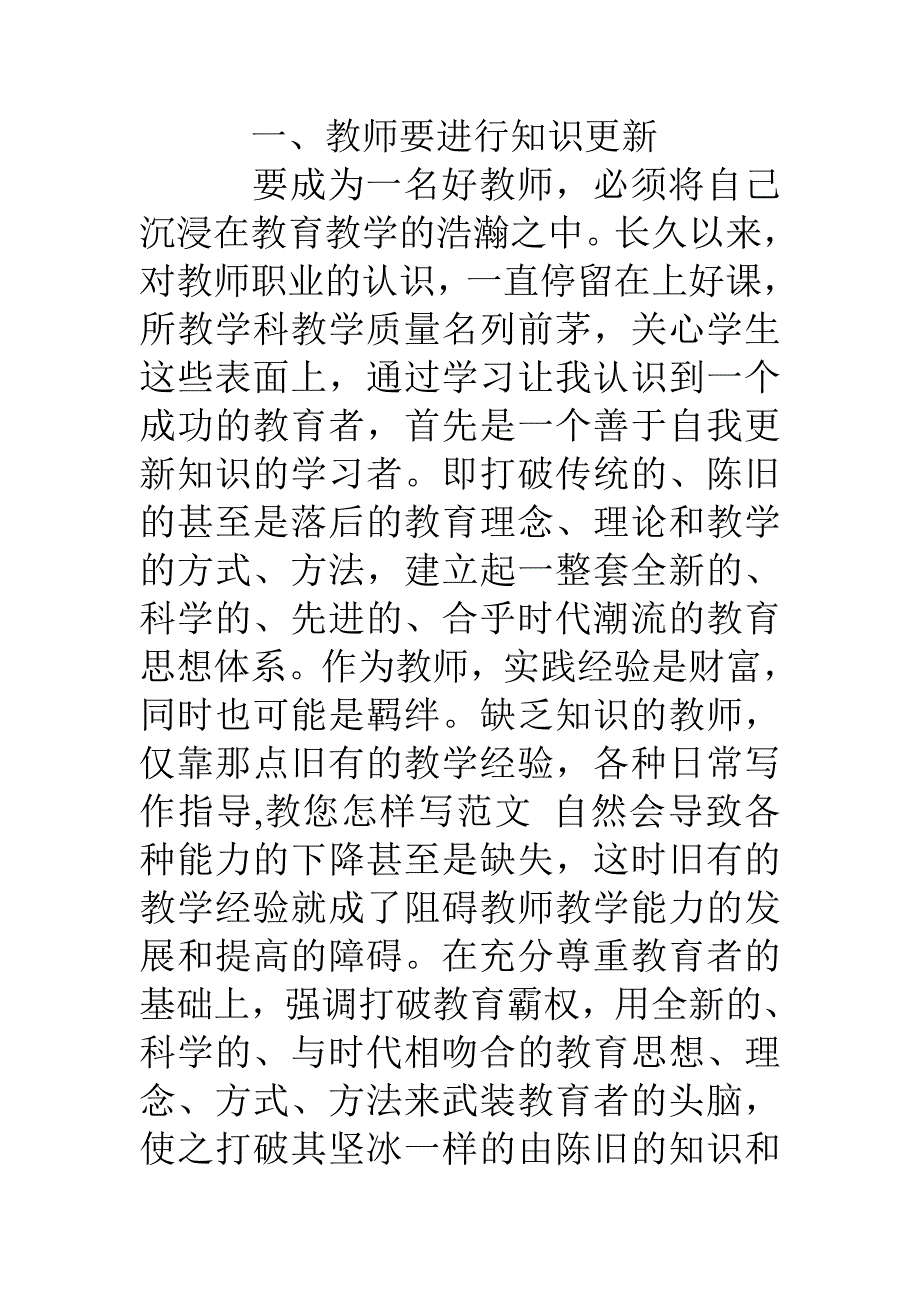 教师参加网络继续教育远程培训心得体会_第3页