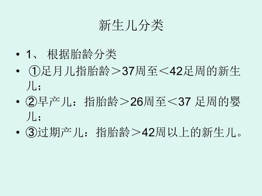 新生儿疾病的常见症状及鉴别_第2页