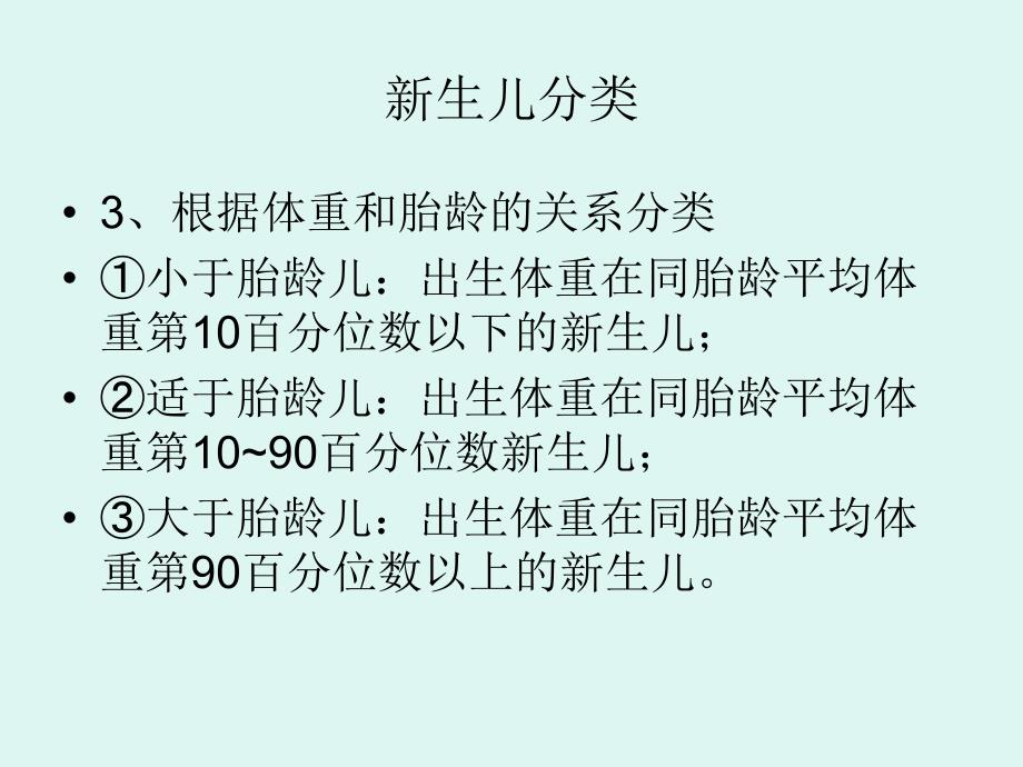 新生儿疾病的常见症状及鉴别_第4页