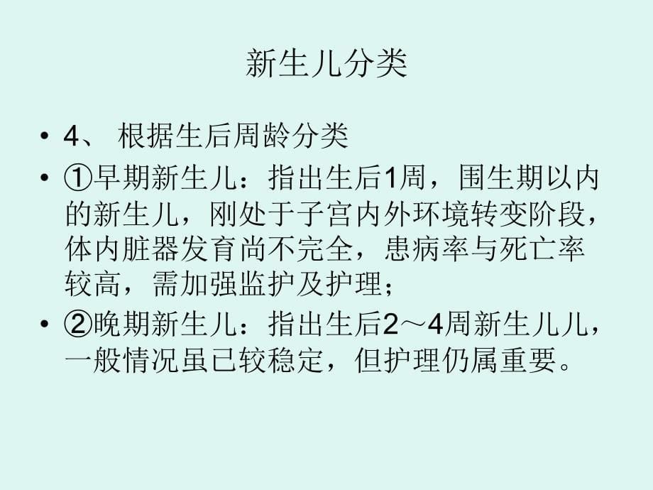 新生儿疾病的常见症状及鉴别_第5页