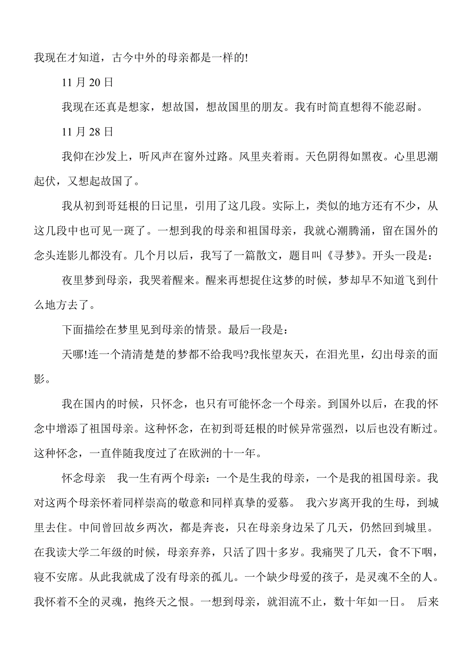 我的母亲 .doc_第2页