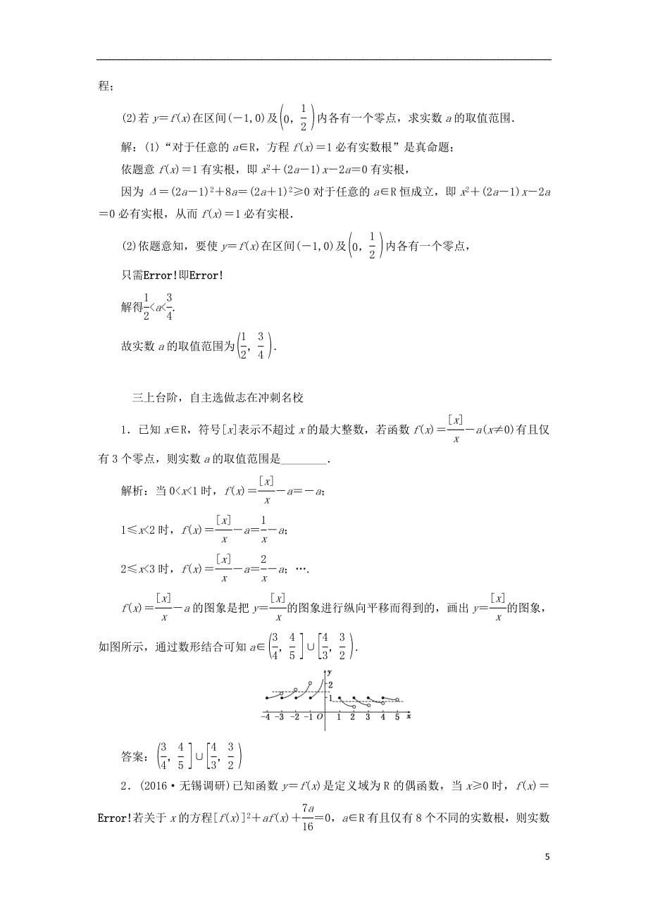 届高三数学一轮总复习第二章函数与基本初等函数Ⅰ第八节函数与方程课时跟踪检测理_第5页