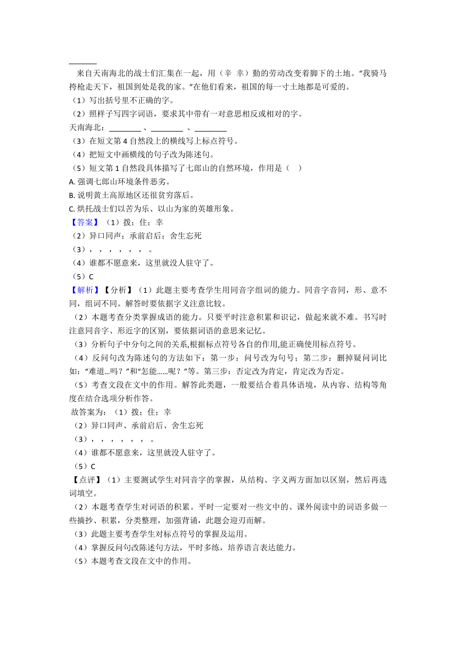 新部编版六年级上册语文上册课外阅读训练及答案_第2页