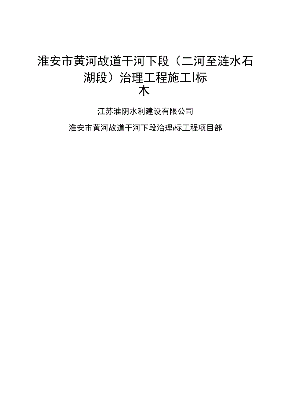 木桩专项方案_第1页