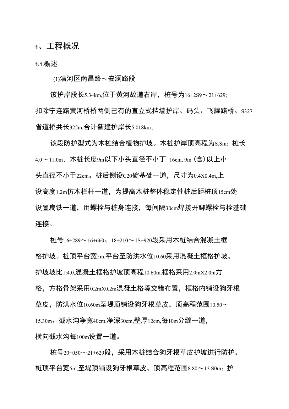 木桩专项方案_第2页