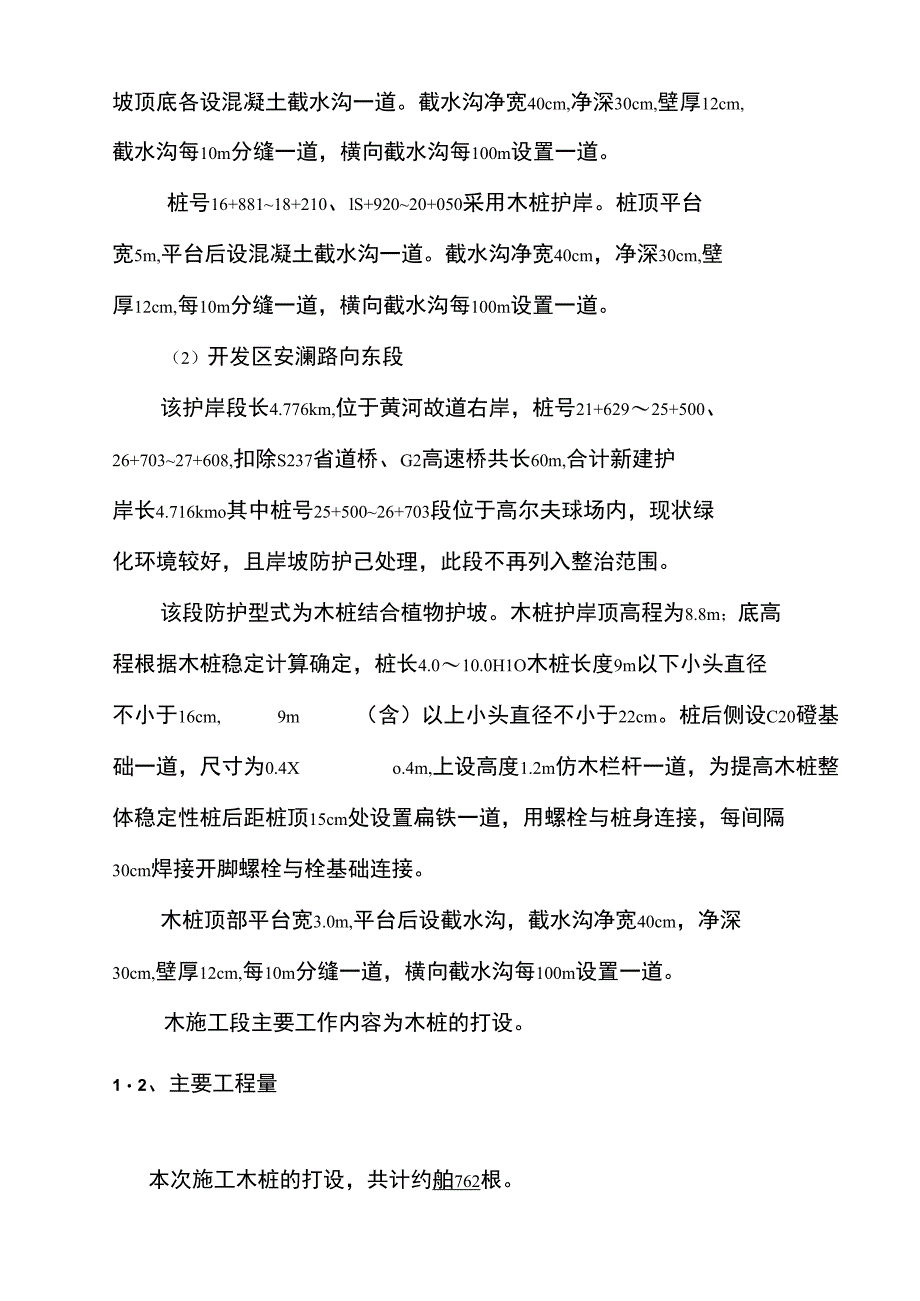 木桩专项方案_第3页