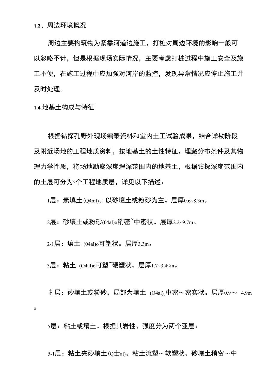 木桩专项方案_第4页