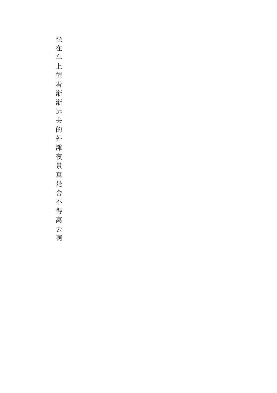 2021年上海外滩夜景导游词_第5页