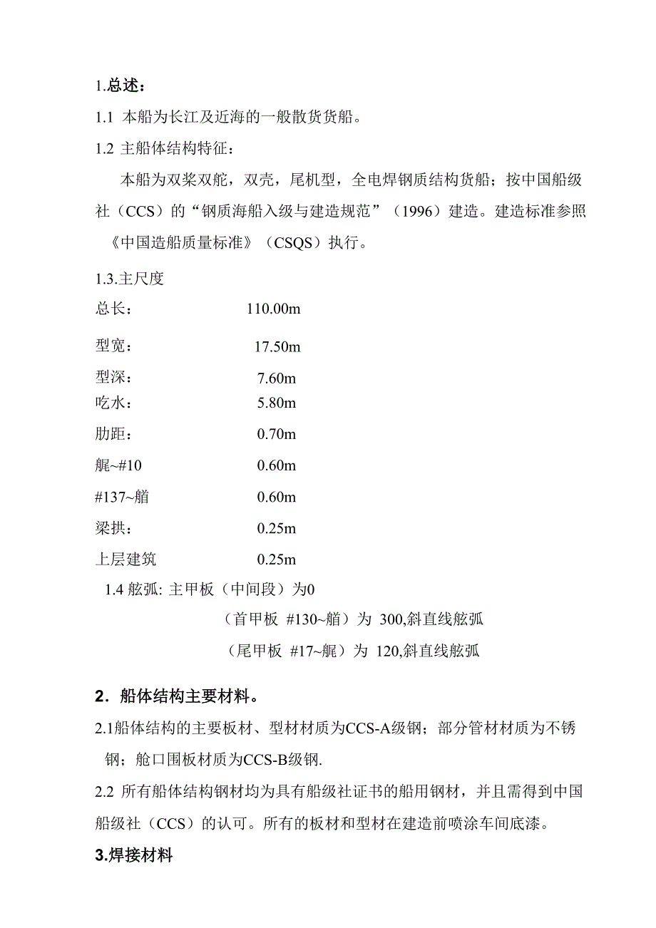 5000吨货船船体原则工艺_第1页