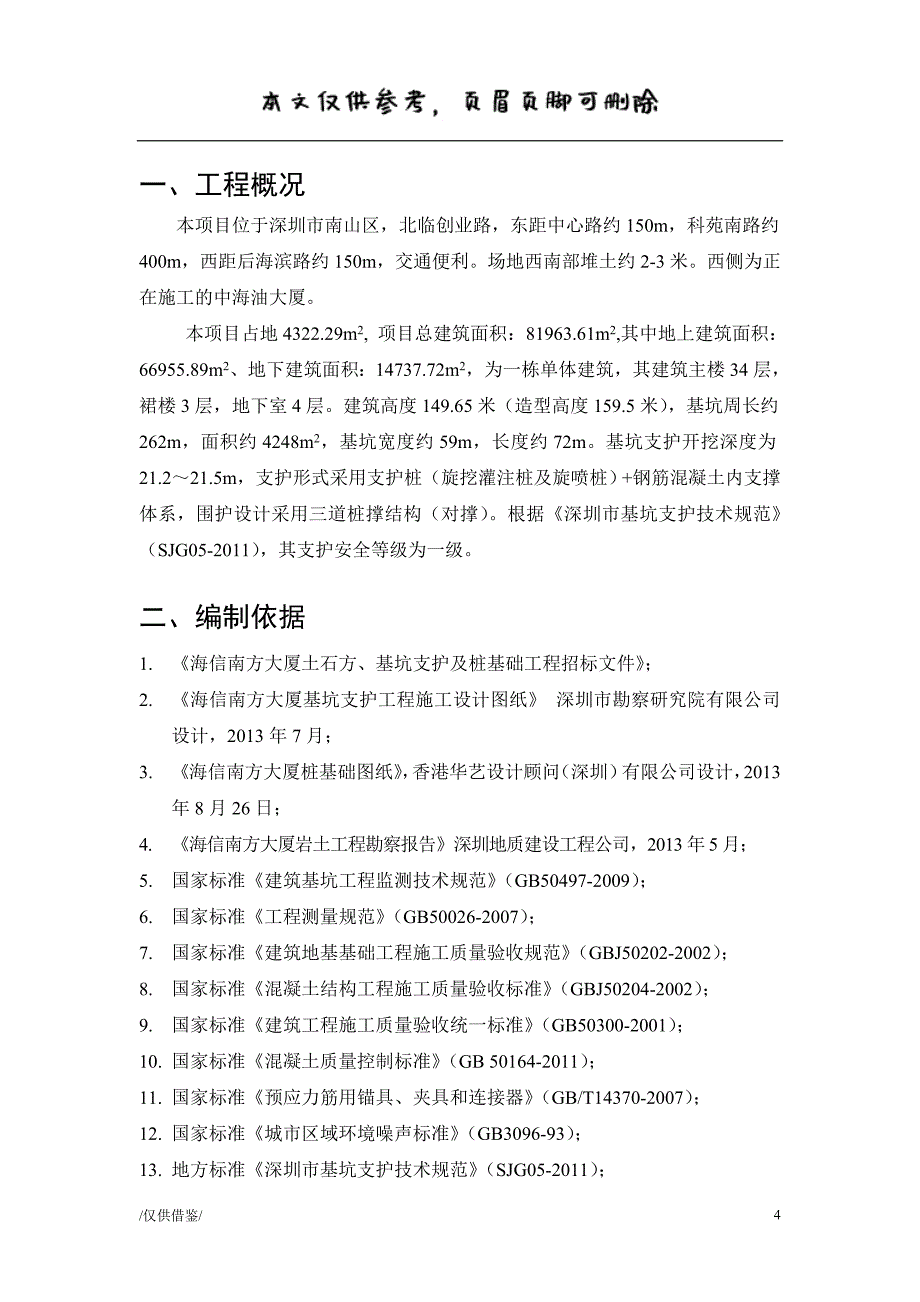 立柱桩专项施工方案【参考借鉴】_第4页