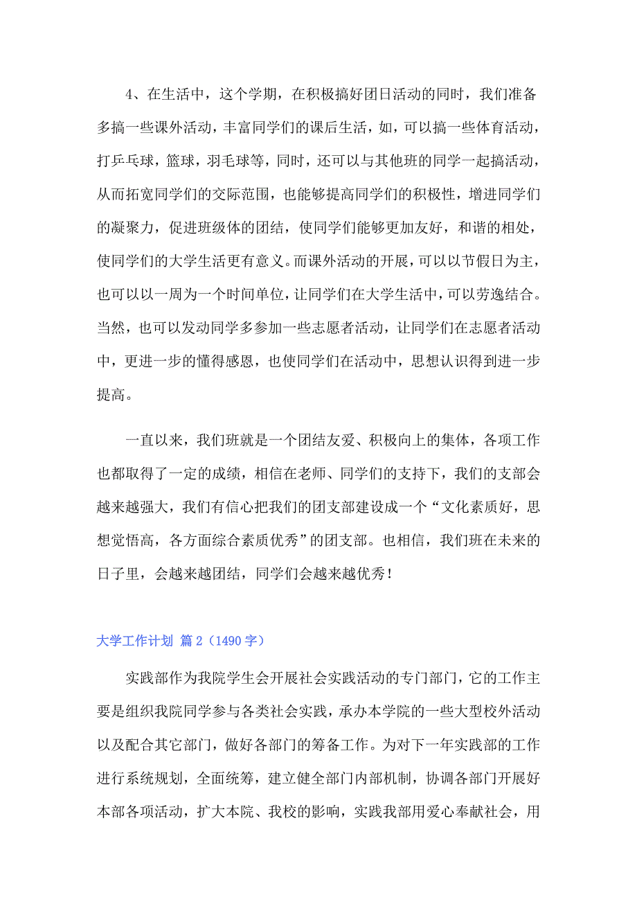 【word版】2022年实用的大学工作计划4篇_第2页