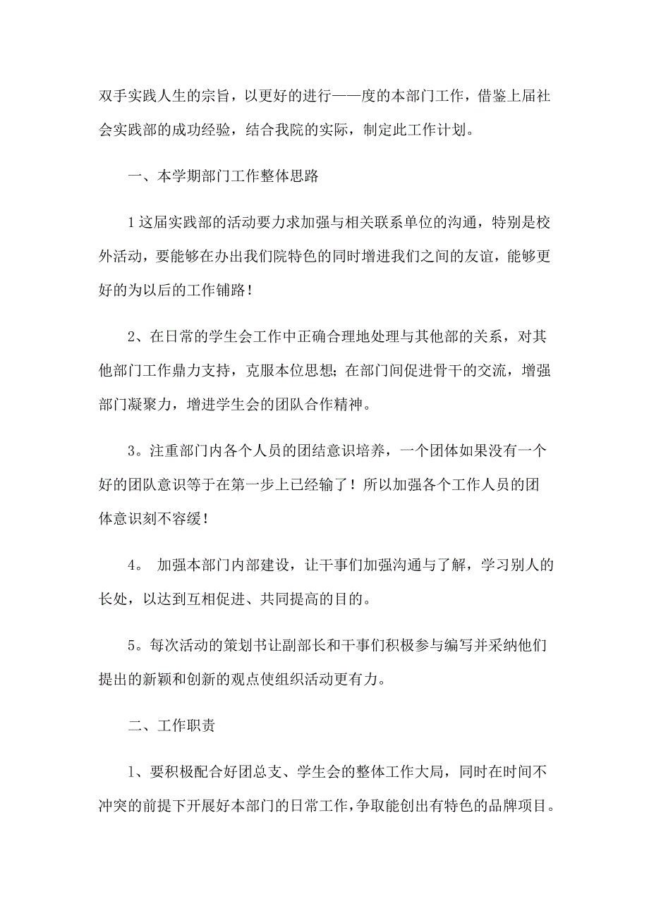 【word版】2022年实用的大学工作计划4篇_第3页