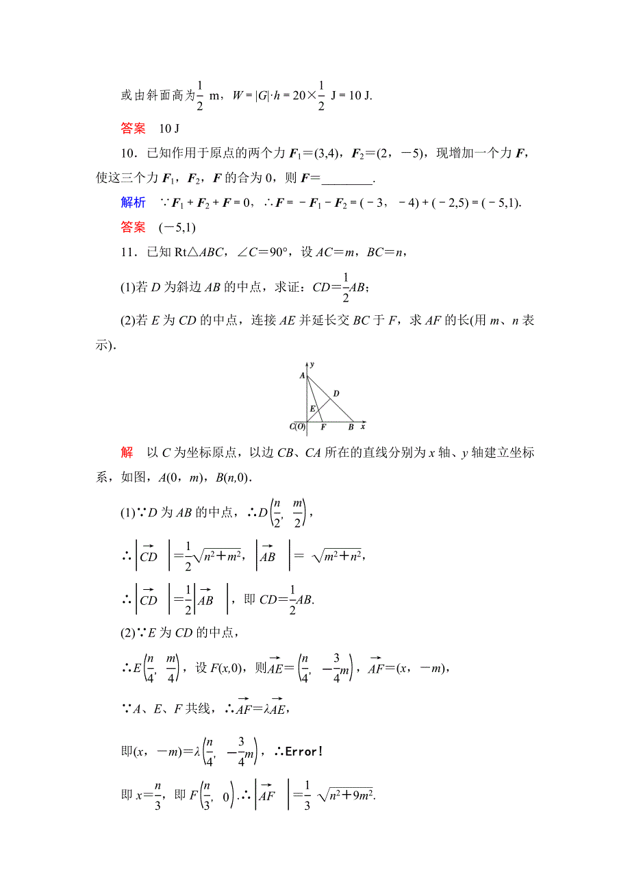 最新 数学人教B版必修4：2.4 向量的应用12课时 作业 Word版含解析_第4页