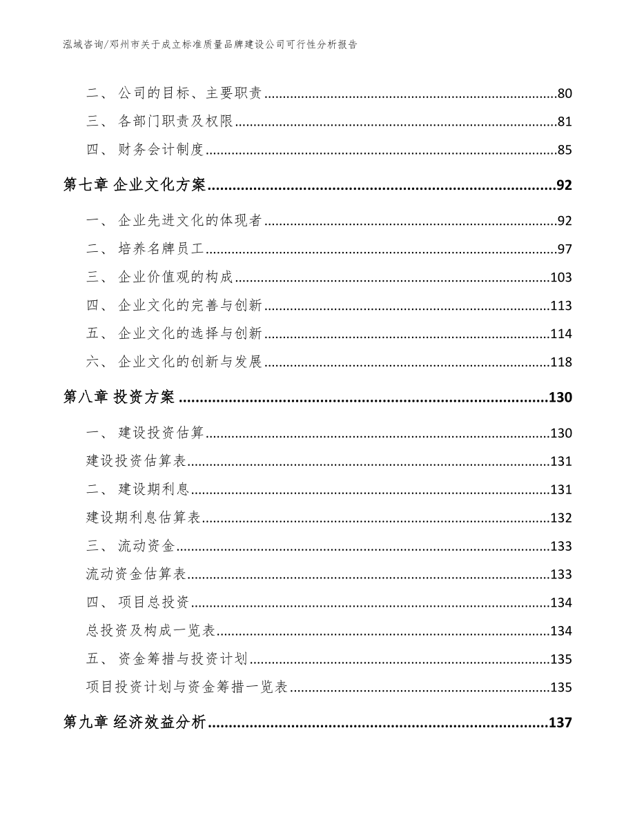 邓州市关于成立标准质量品牌建设公司可行性分析报告_第3页