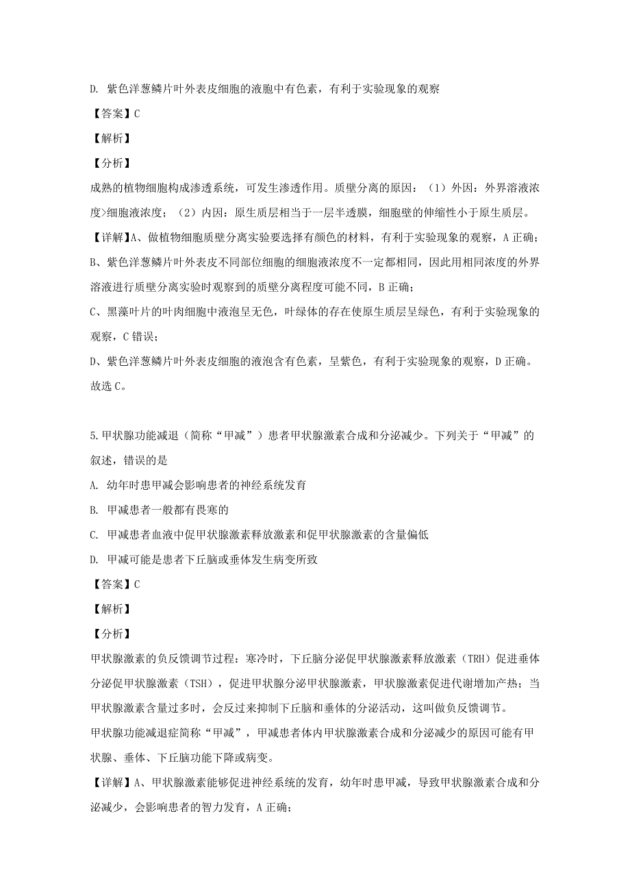 安徽适市西农兴中学2019届高三生物下学期最后一卷试题含解析_第3页