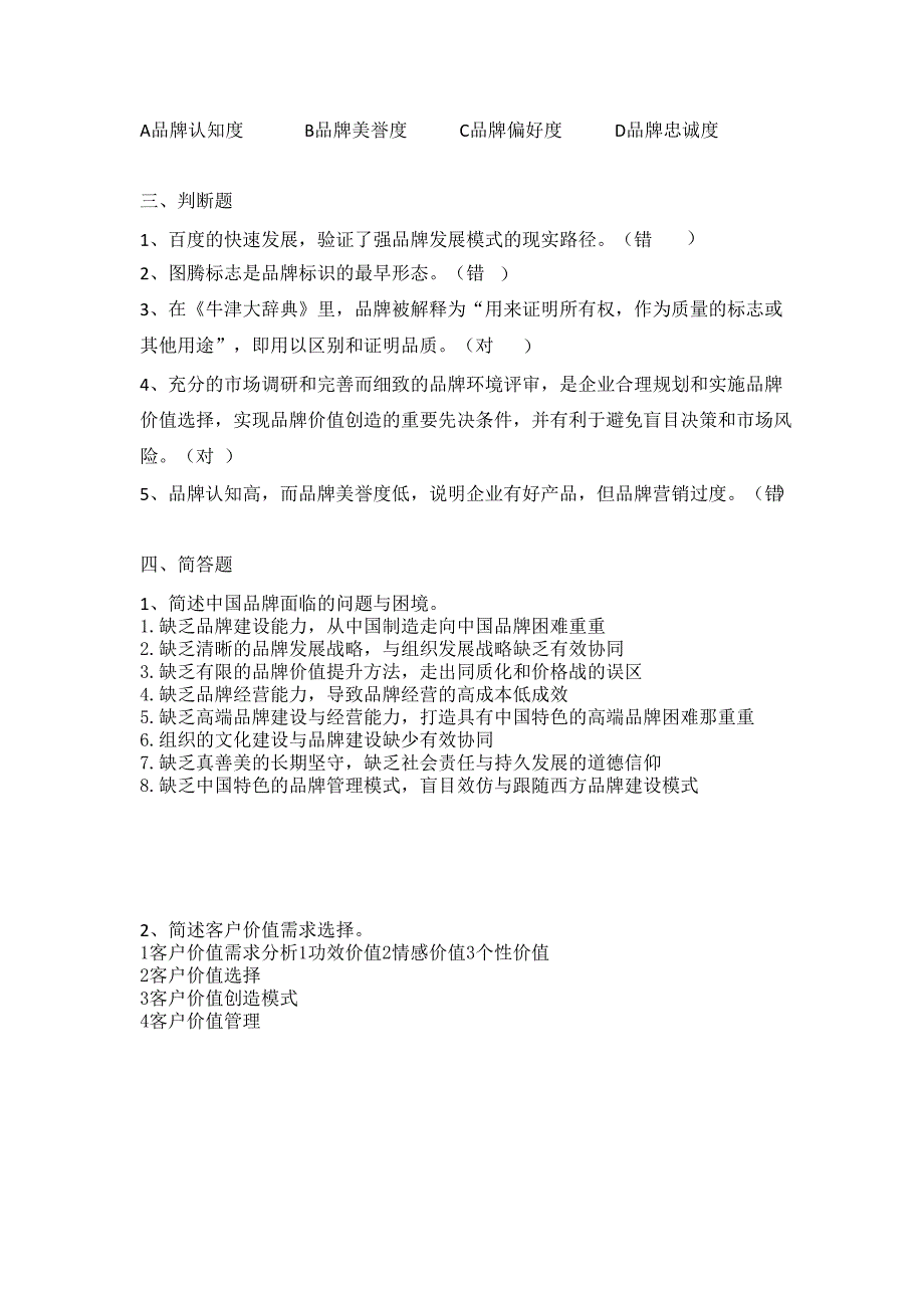 电大《品牌管理》2020-2021期末答案_第2页