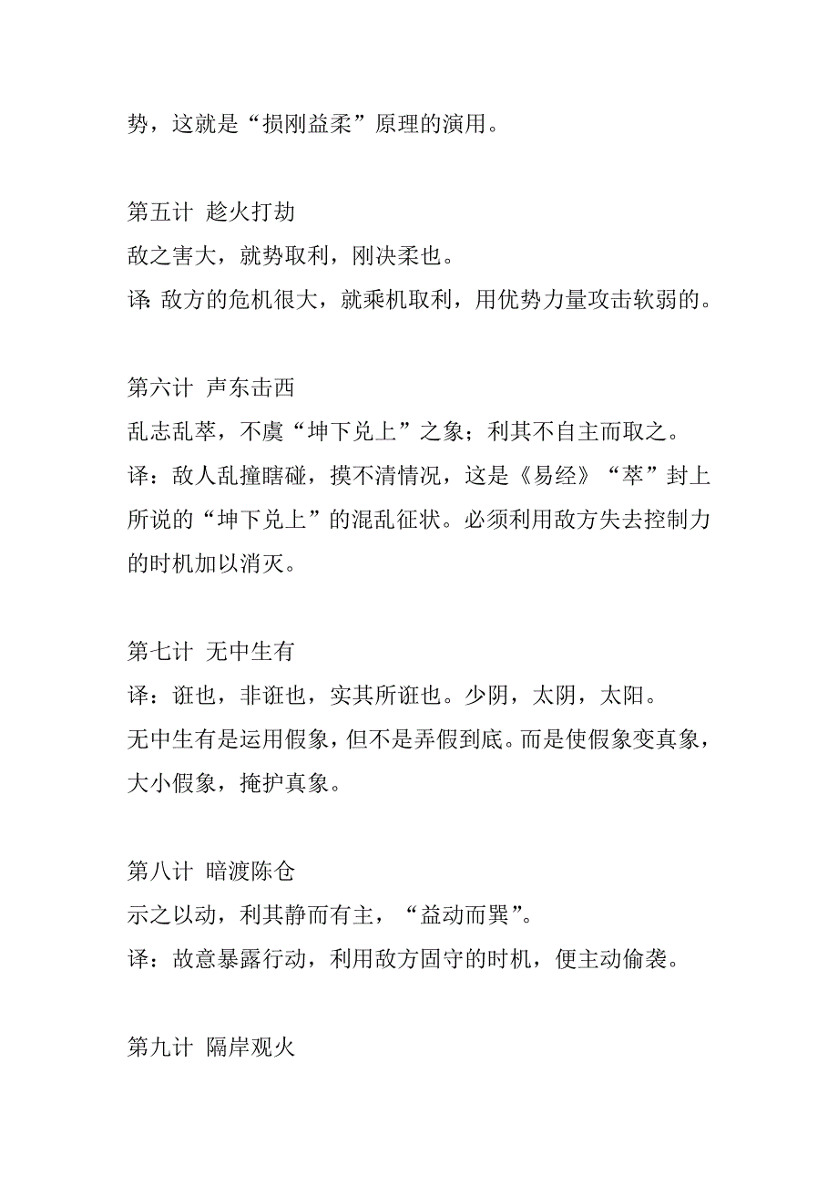 孙子兵法之36计详解.doc_第2页