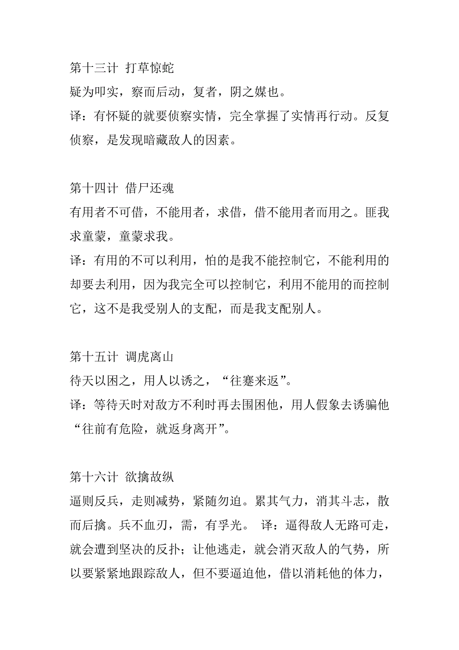 孙子兵法之36计详解.doc_第4页