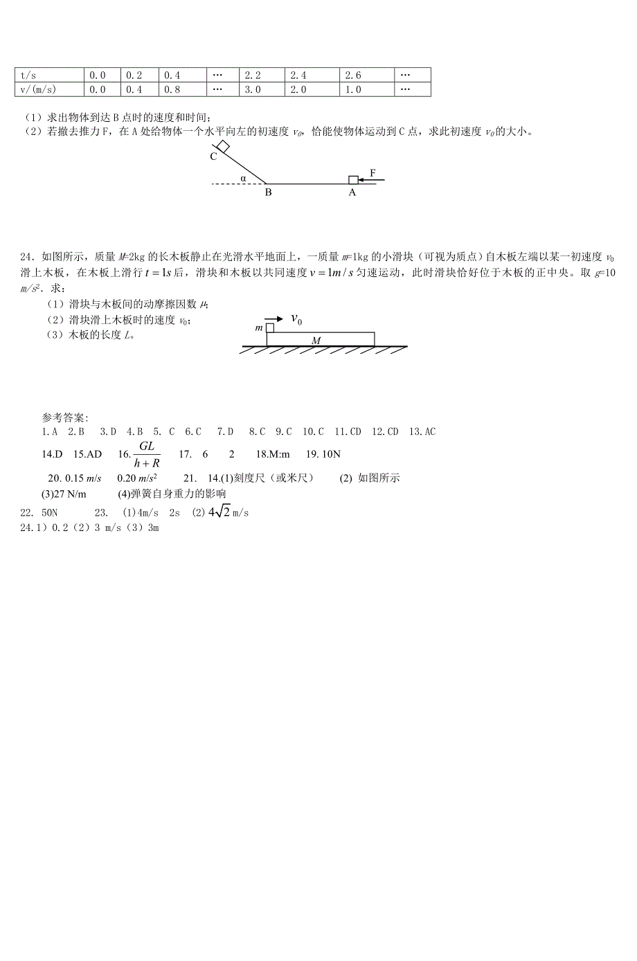 南海高中高三物理第一次月考_3_第4页