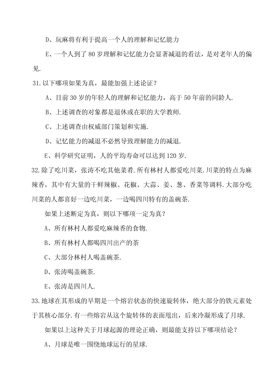 2016年对外经济贸易大学金融硕士金砖考研真题396经济类联考综合考研全真模拟考研分数线考研参考书8_第3页