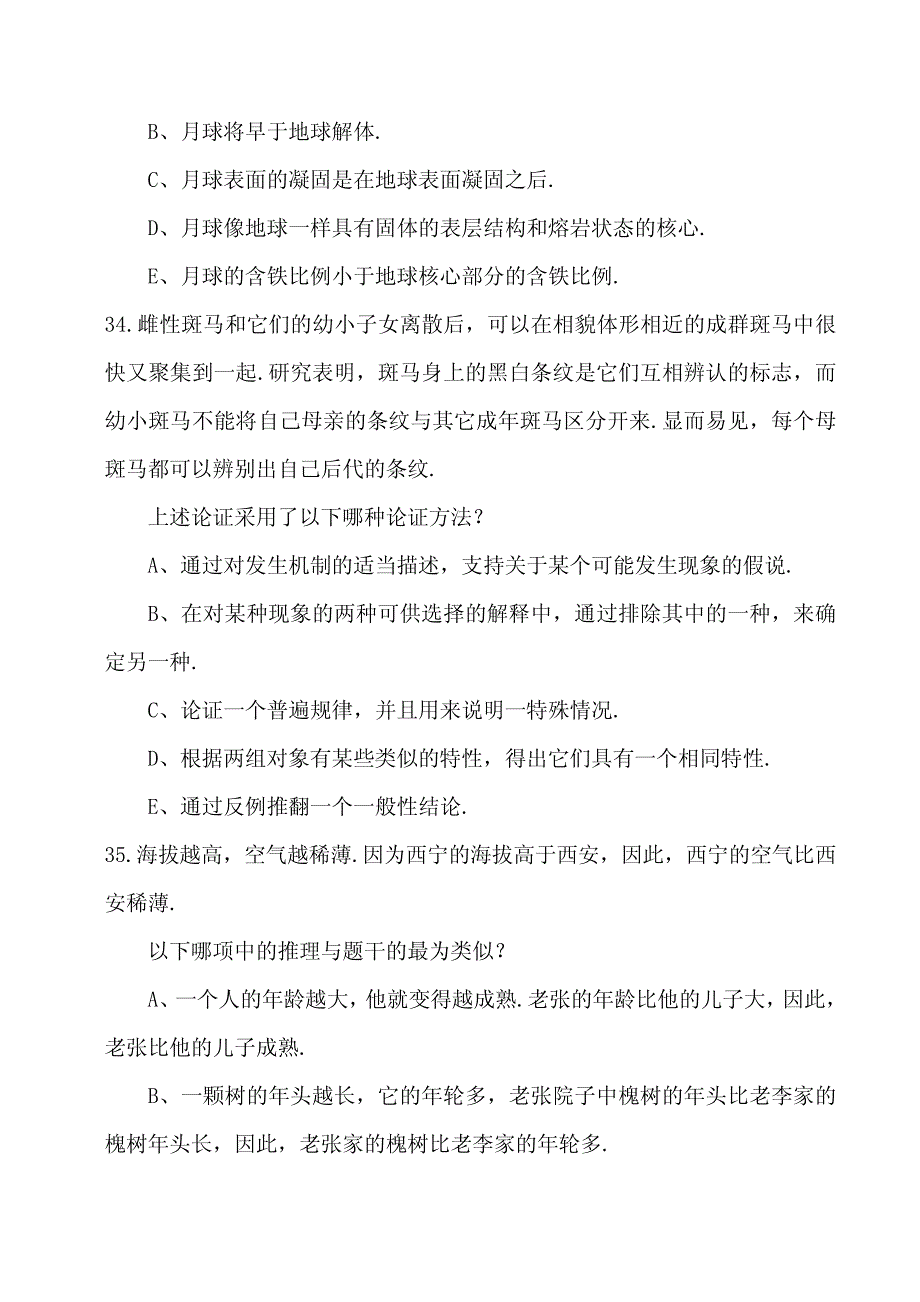 2016年对外经济贸易大学金融硕士金砖考研真题396经济类联考综合考研全真模拟考研分数线考研参考书8_第4页