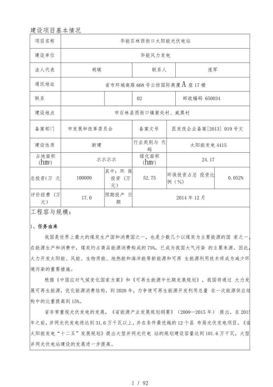 太阳能光伏电站环评报告表_第5页