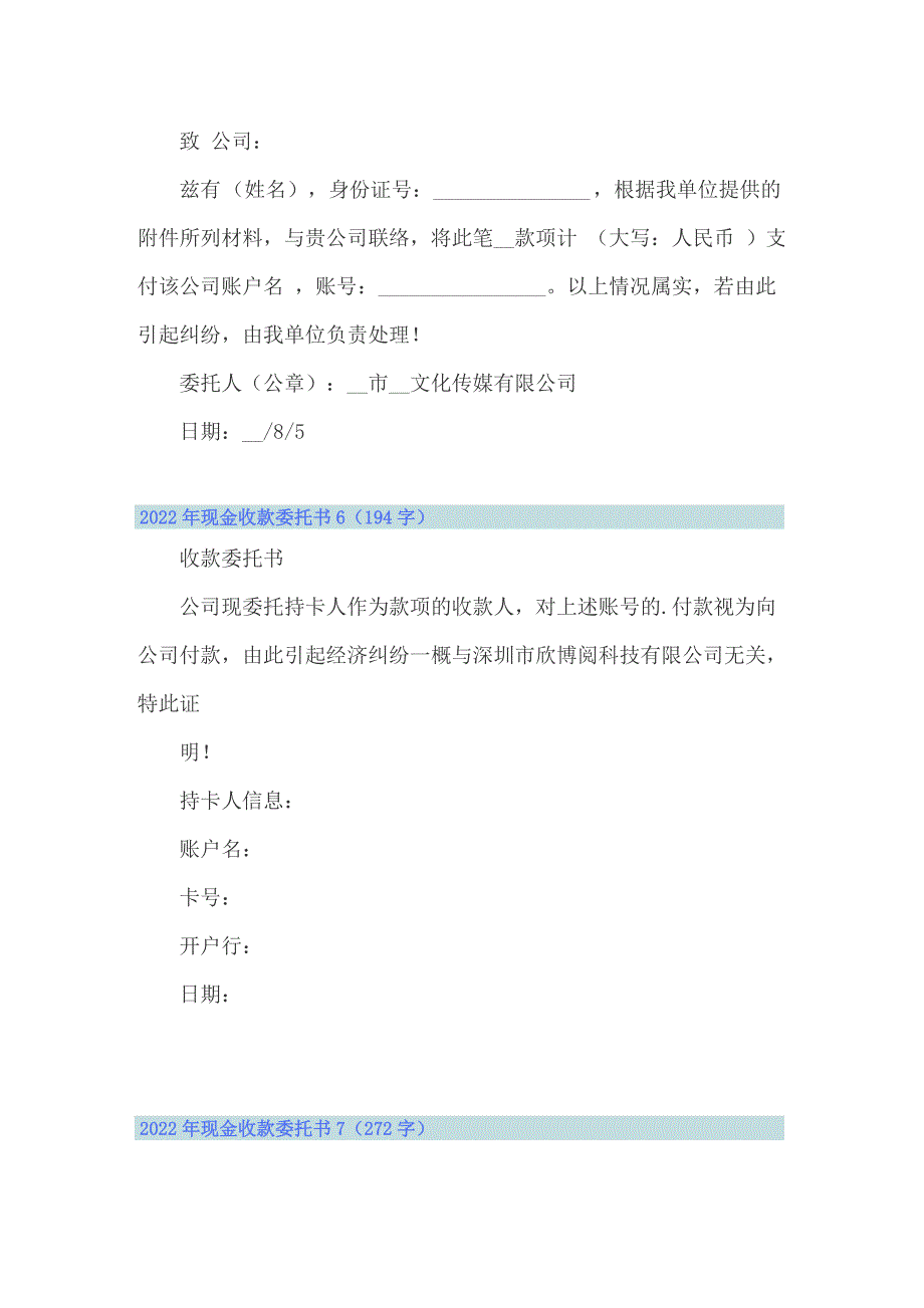 2022年现金收款委托书_第3页