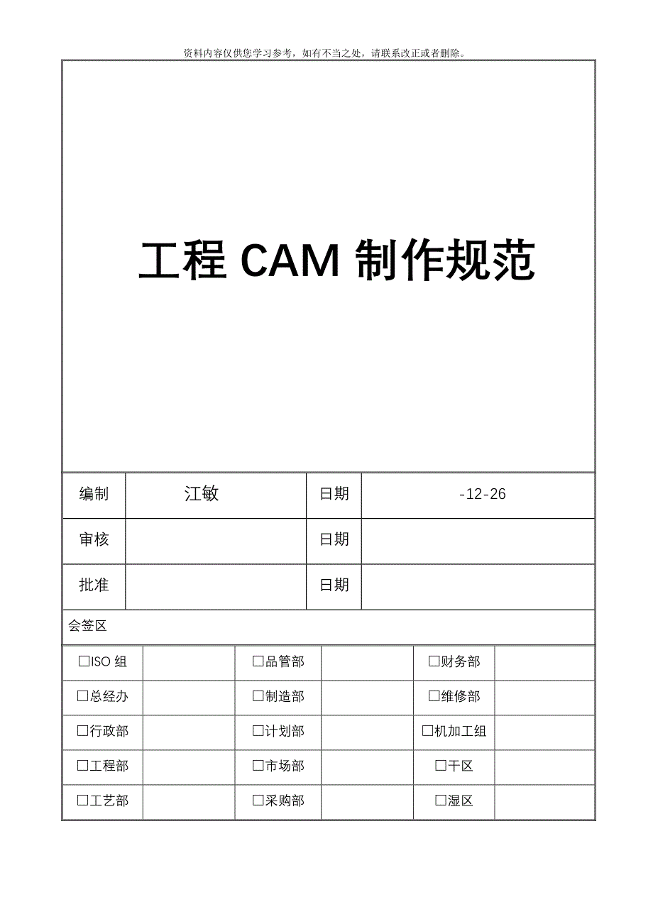 CAM制作规范样本_第1页