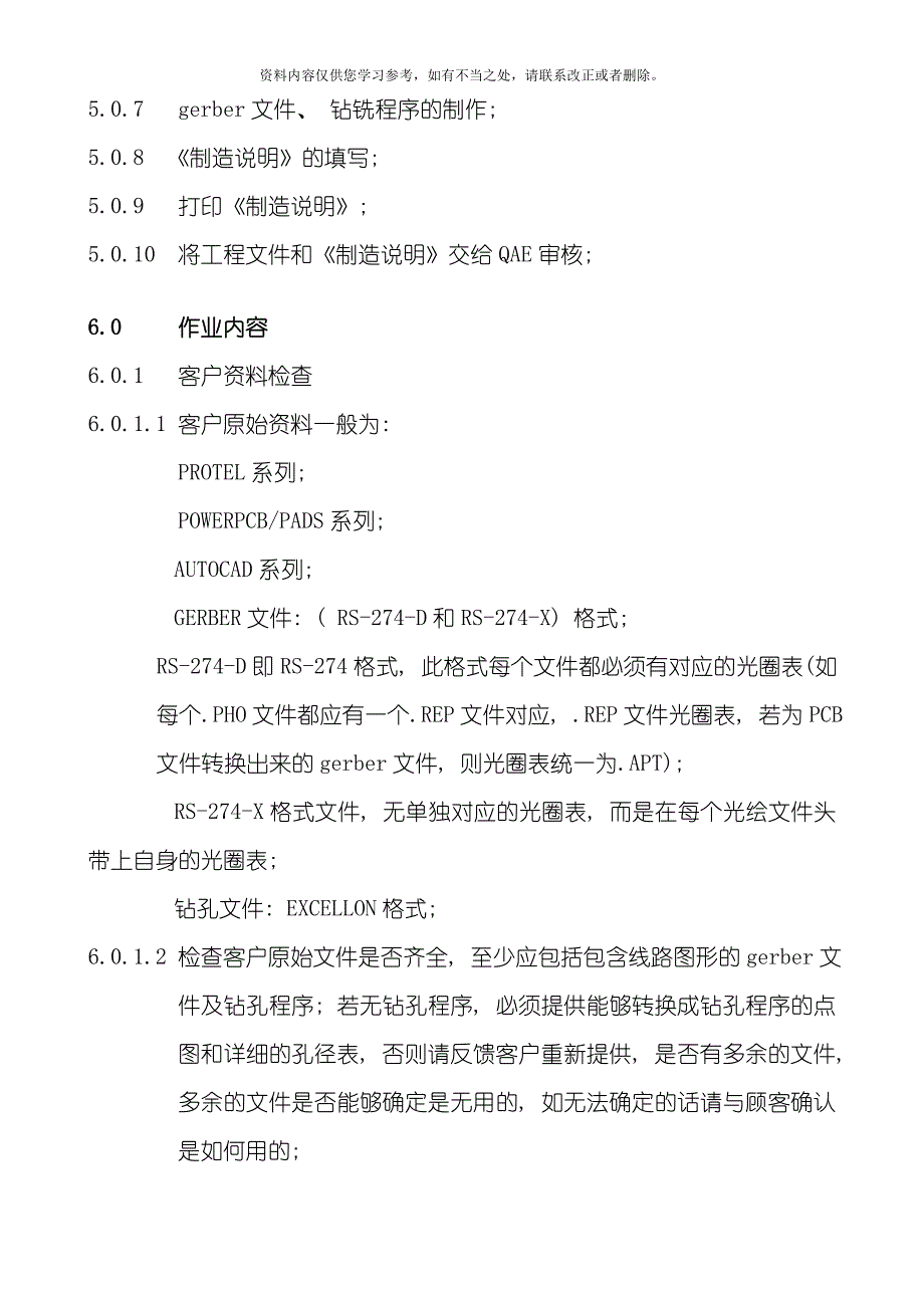 CAM制作规范样本_第4页