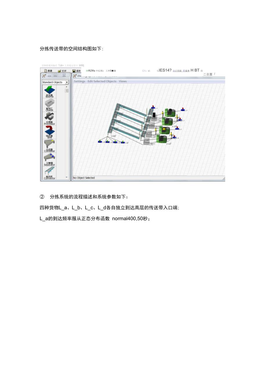 物流仿真课程设计报告书实验二传送带系统的仿真_第2页