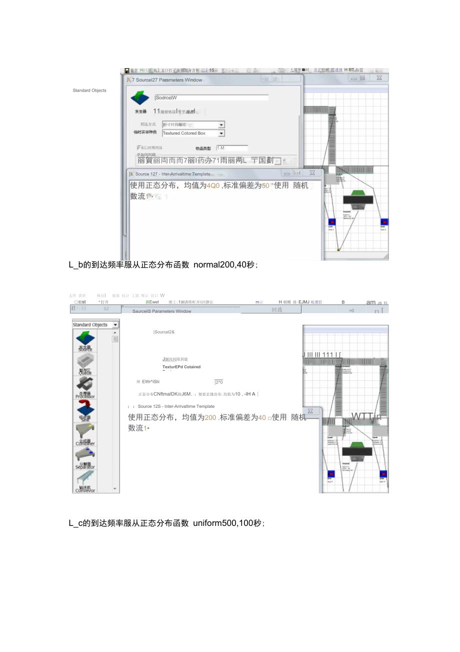 物流仿真课程设计报告书实验二传送带系统的仿真_第3页