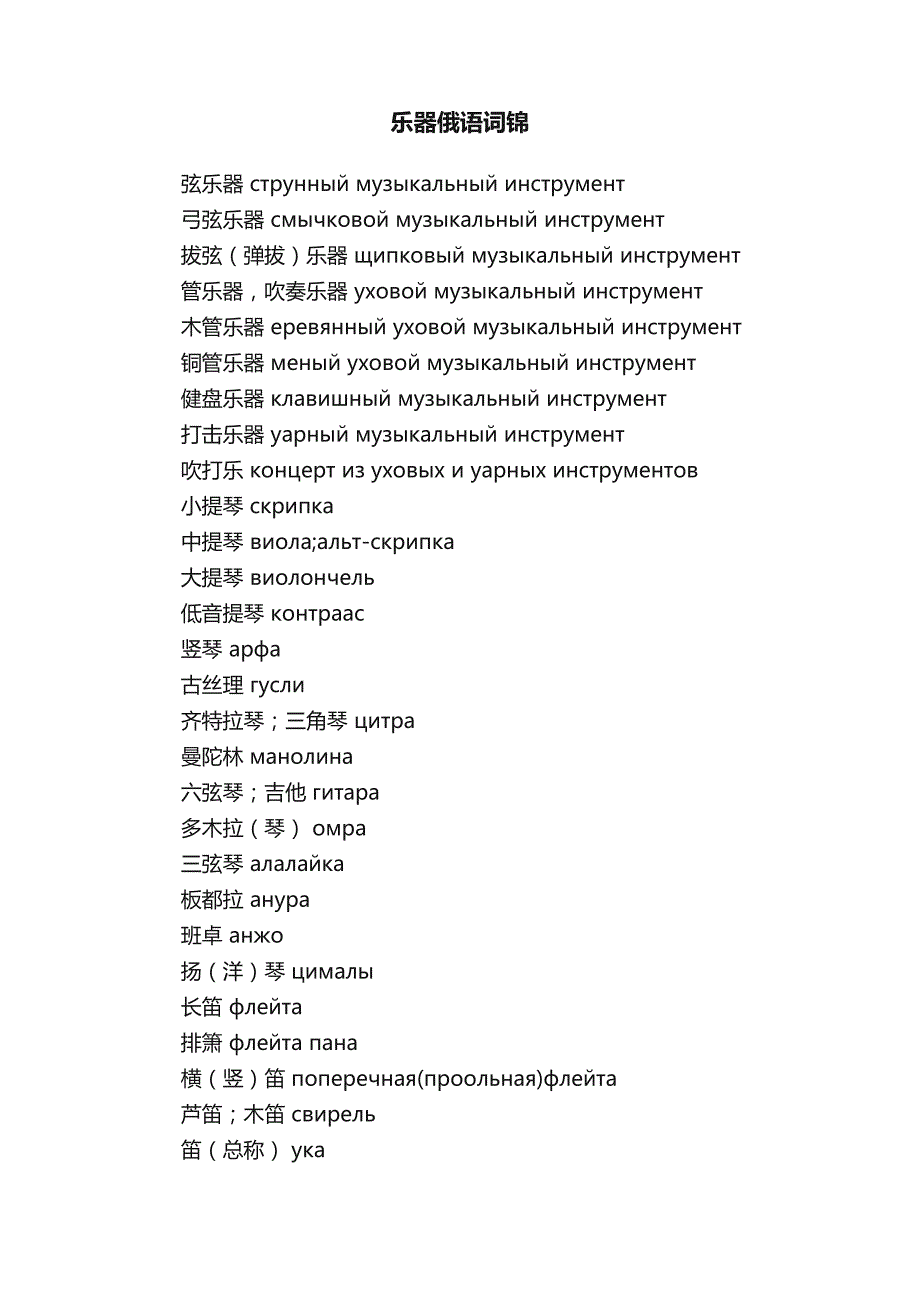乐器俄语词锦_第1页