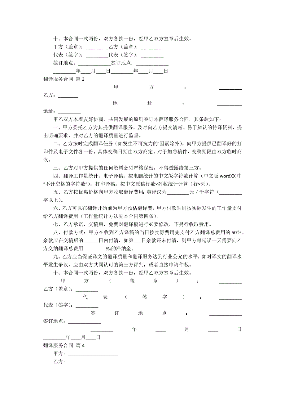 翻译服务合同范文集锦8篇.docx_第3页