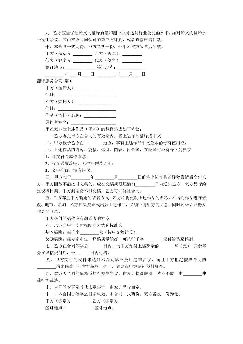 翻译服务合同范文集锦8篇.docx_第5页