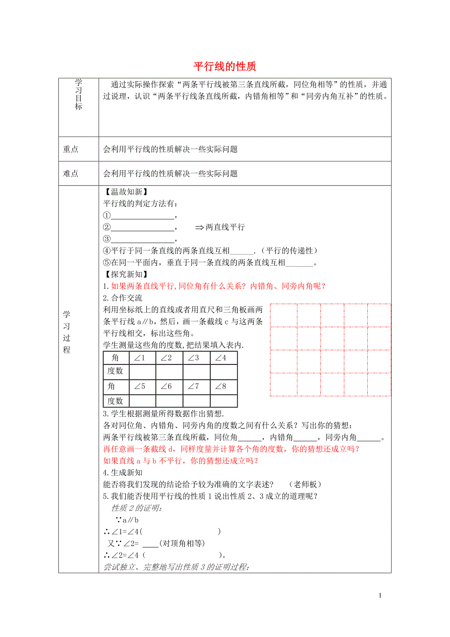 天津市滨海新区大港小王庄中学七年级数学上册5.3.1平行线的性质学案1无答案新版新人教版_第1页