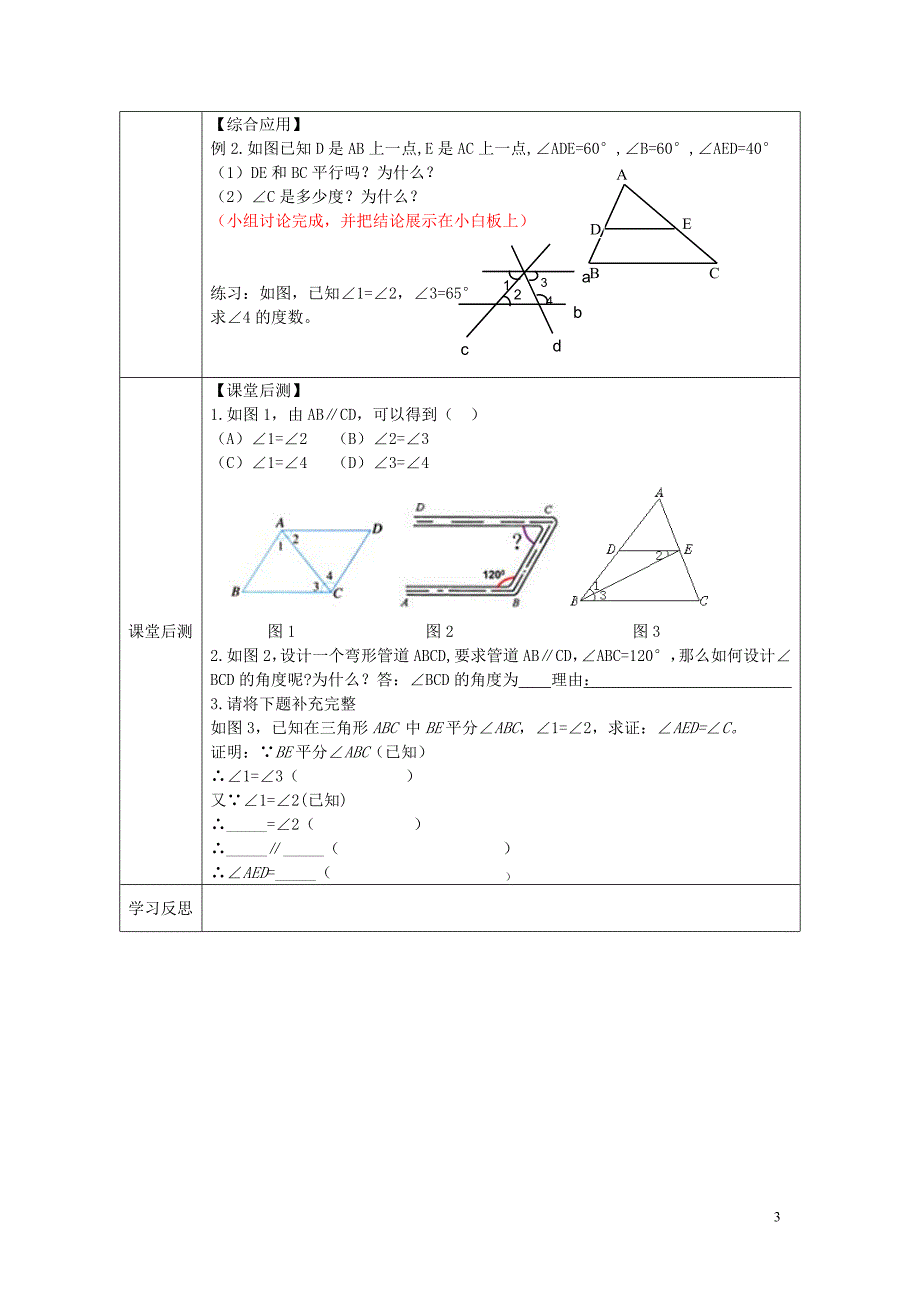 天津市滨海新区大港小王庄中学七年级数学上册5.3.1平行线的性质学案1无答案新版新人教版_第3页