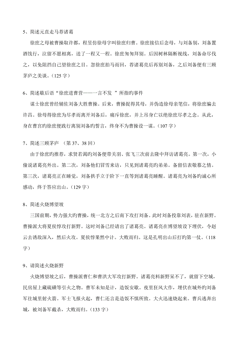 三国演义回练习及答案_第3页