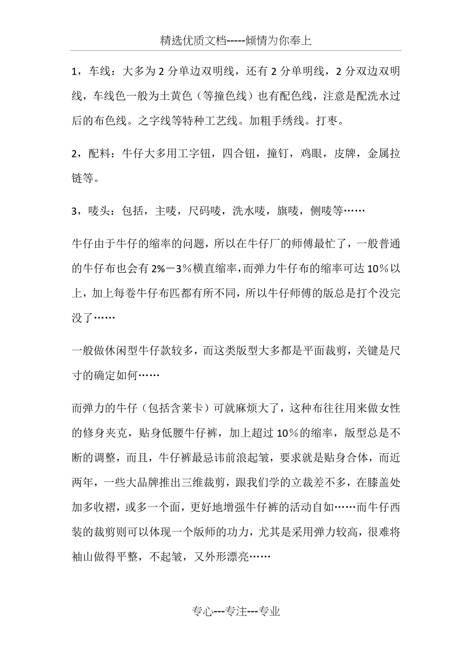 牛仔裤的制作过程和工艺流程_第2页