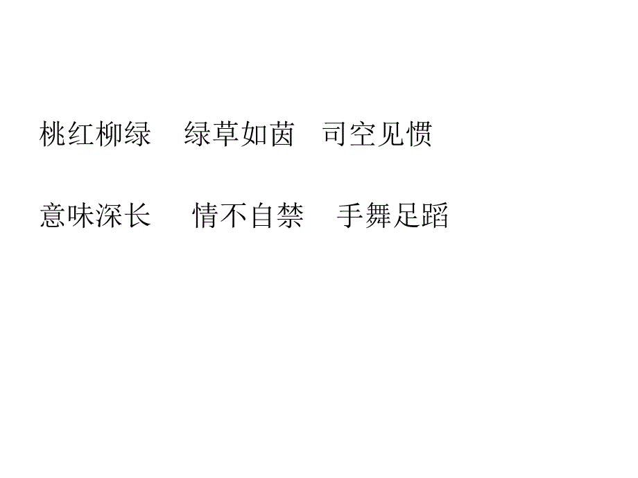 孔子游春 (4)_第3页