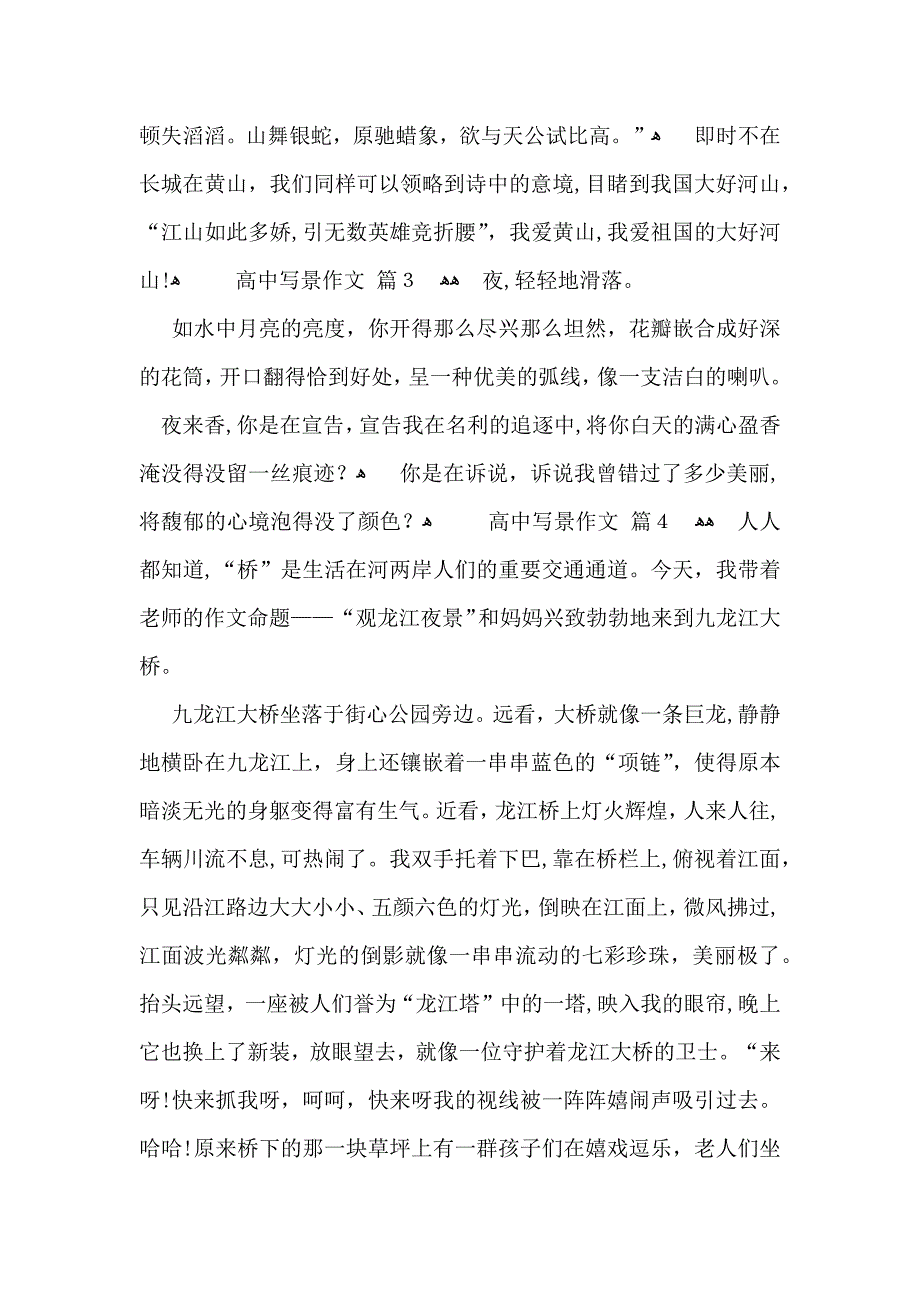 高中写景作文集锦四篇_第4页
