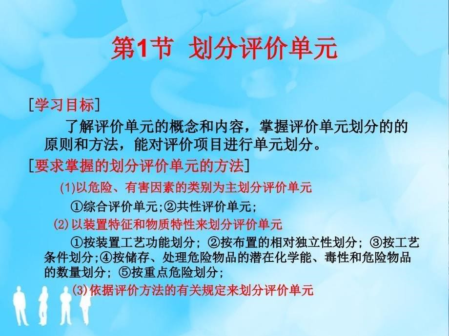 安全评价师三级讲座之二危险与危险程度评价13h_第5页