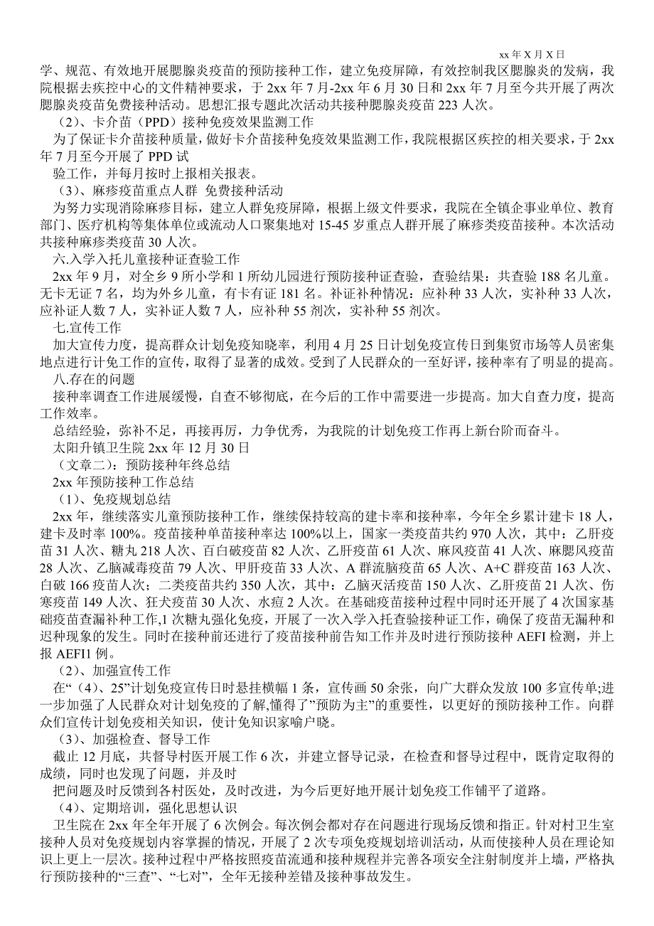 2021预防接种个人总结_个人最新工作总结_第2页