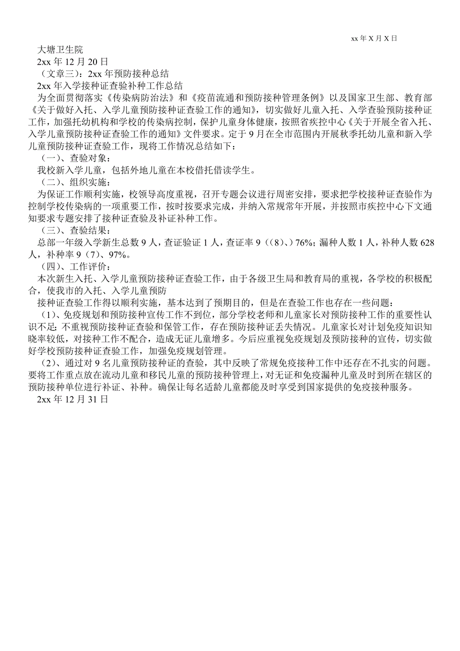 2021预防接种个人总结_个人最新工作总结_第3页